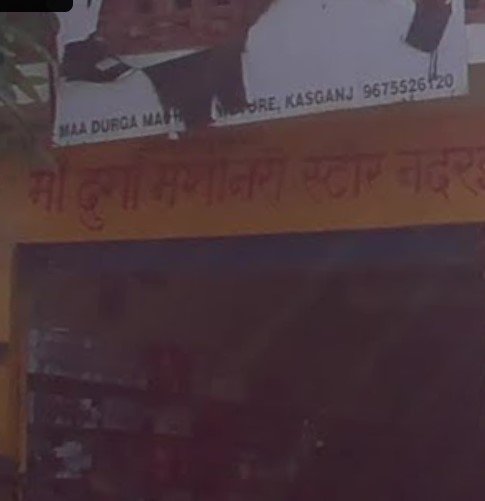 Maa Durga Machinery Store AQUA