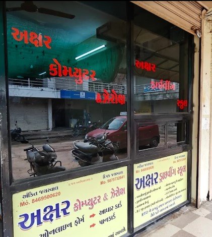 Axar Motor Driving School