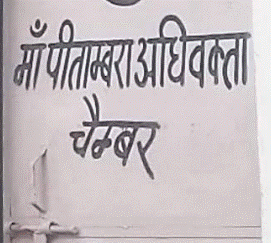 Maa Pitambara Advocate