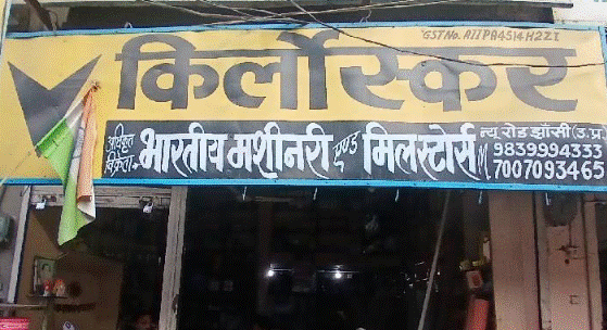 Bhartiya machinery and mill stores