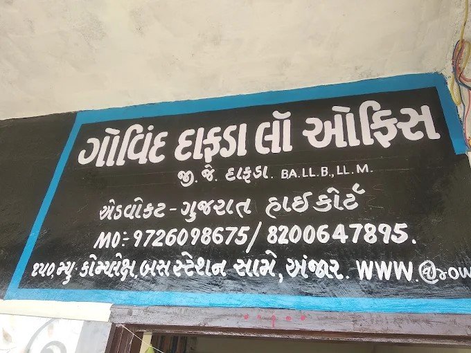Govind Dafada Law Office