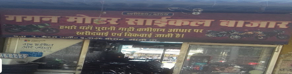 Gagan Car Bazaar