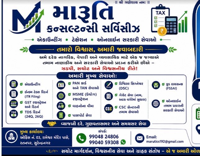 MARUTI CONSULTANCY SERVICES