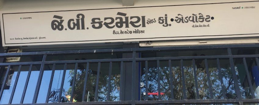 J. B. Karmera & Co.(જે.બી.કરમેરા એન્ડ કુાં.)