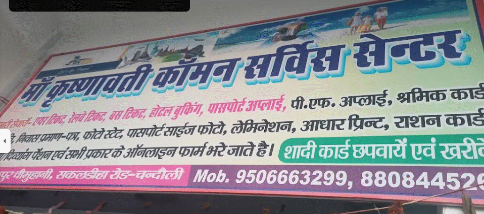 Maa Krishnawati Common Service Centres