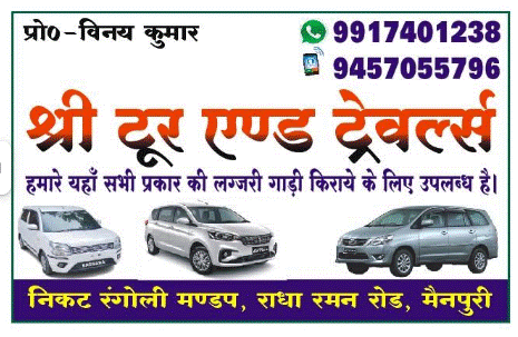 Shree Travels