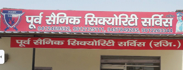 POORV SAINIK SECURITY SERVICE