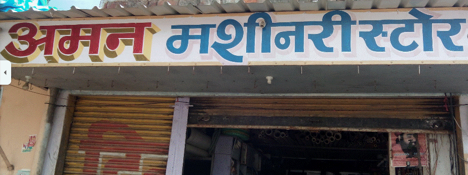 Aman Machinery Store
