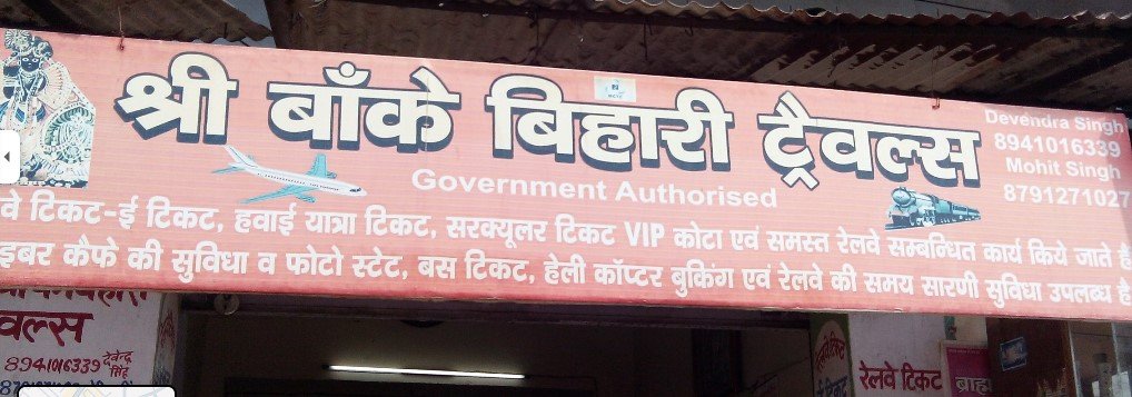 Shri Banke Bihari