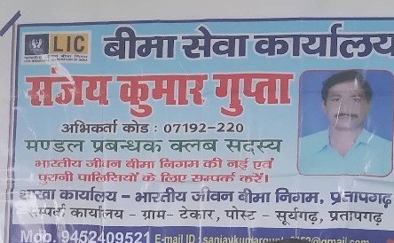 LIC AGENT SANJAY KUMAR GUPTA (DM CLUB MEMBER)