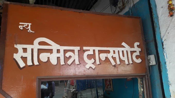 New Sanmitra Transport