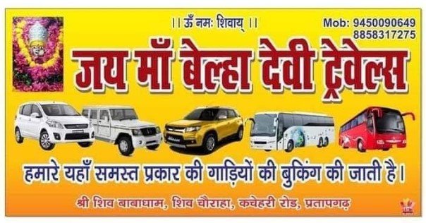 Jai maa Belha Devi Travels