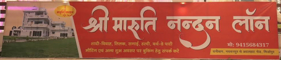 Shree Maruti Nandan Lawn
