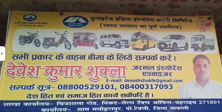 देवेश कुमार शुक्ला