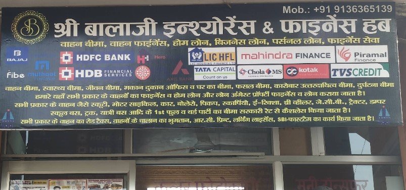 श्री बालाजी इन्सुरेन्स & फाइनेंस हब