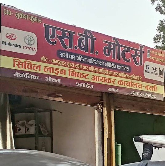 S.B Moters Basti