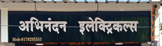 Abhinandan Electricals