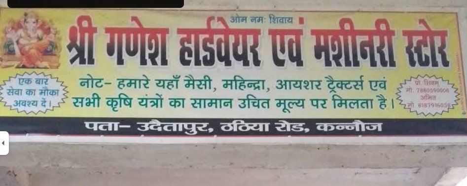 Shri Ganesh Hardware & Machinery Store