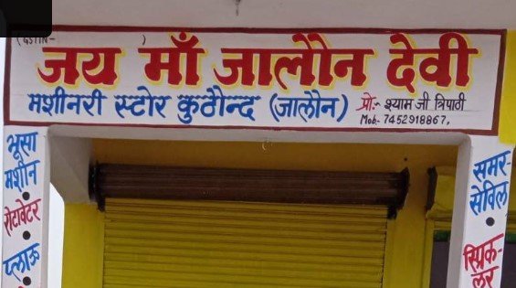 JAI MAA JALAUN DEVI MACHINERY STORE