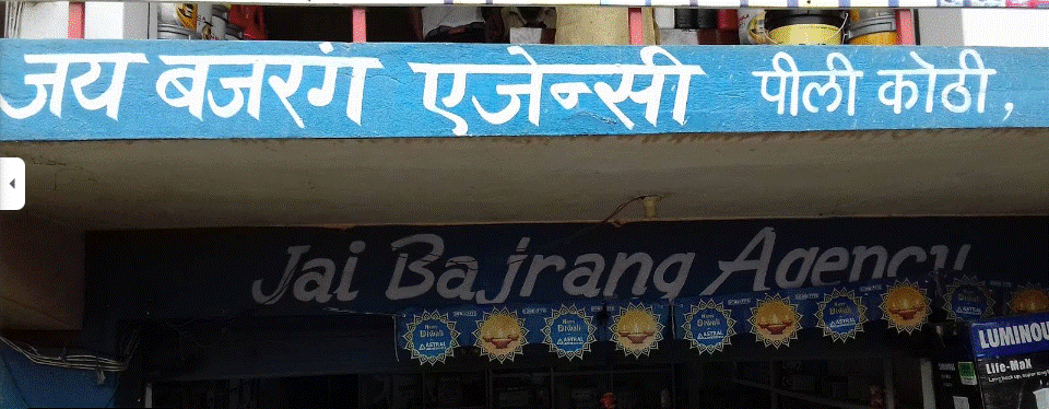 Jai Bajrang Agency