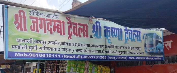 Shri Jagdamba Travels