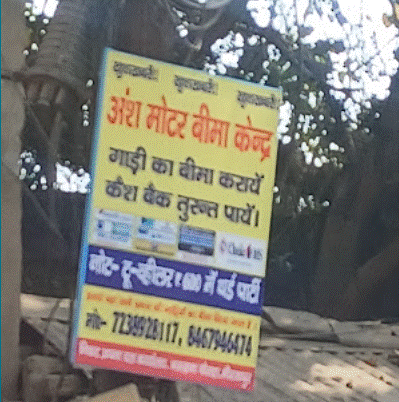 Ansh Motor Beema Kendra