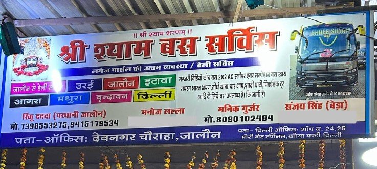 Shree Shyam Bus service jalaun