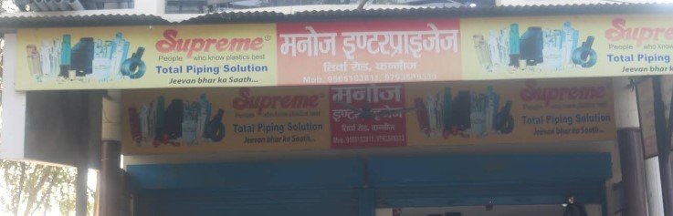 Manoj Enterprises