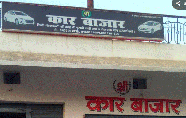 Shree Car Bazar