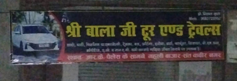 Shree Bala ji Tour travel's