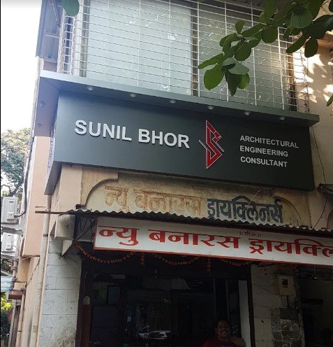 Sunil Bhor and Associates