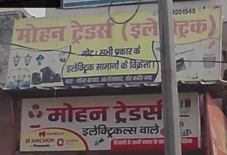MOHAN Electricals