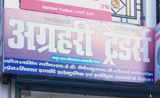 Agrahari traders