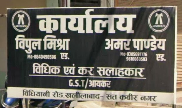 Advocate amar pandey