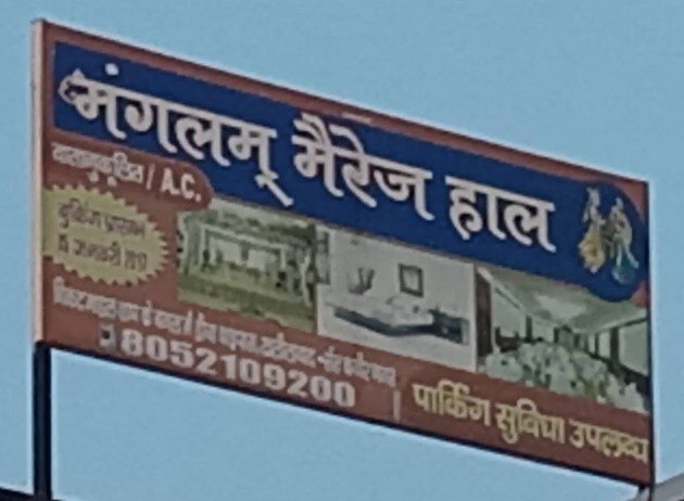 Mangalam Marriage Hall