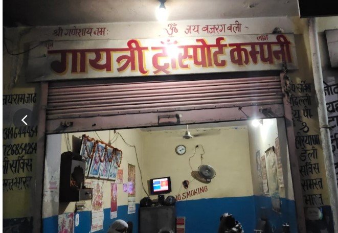 Gayatri Transport Company