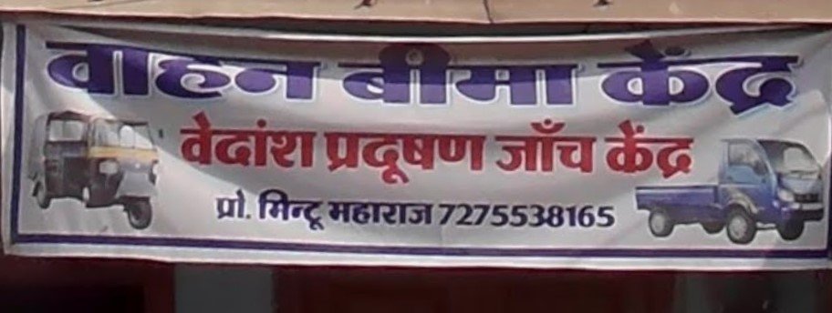 Vedansh Pollution Check Centre