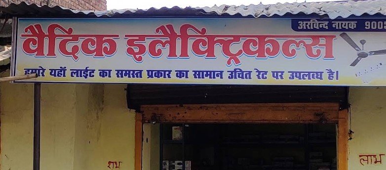 VAIDIK ELECTRICAL MAHOBA