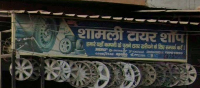 Shamli Old tyre shop
