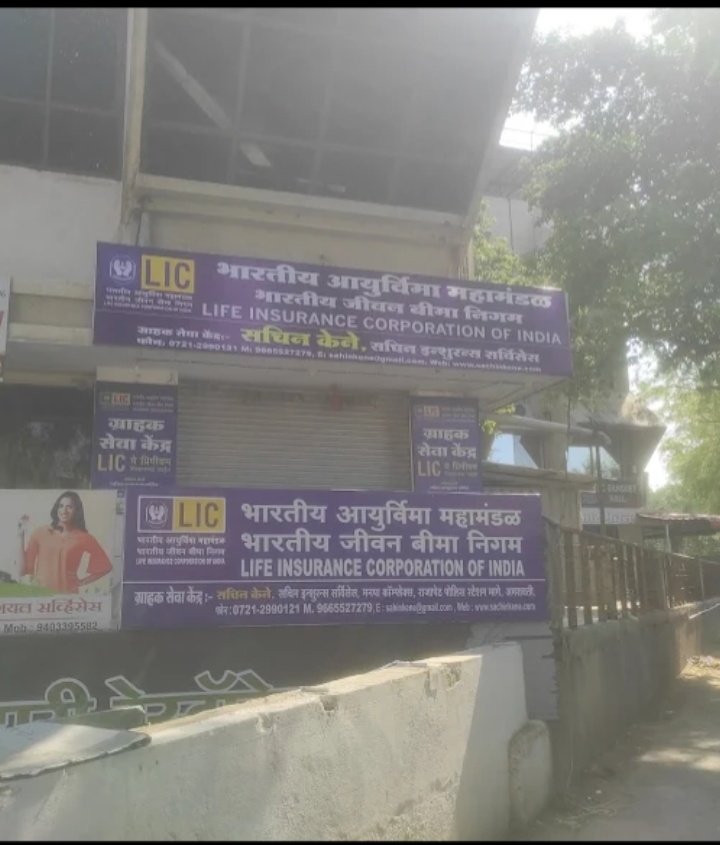 Sachin Insurance Services