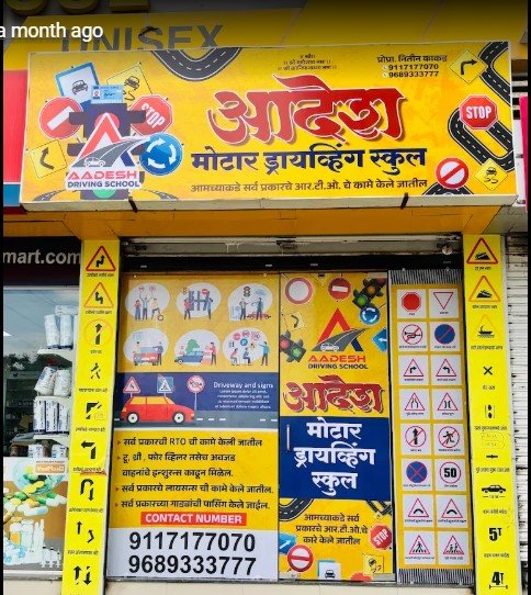 Aadesh Motor Driving School