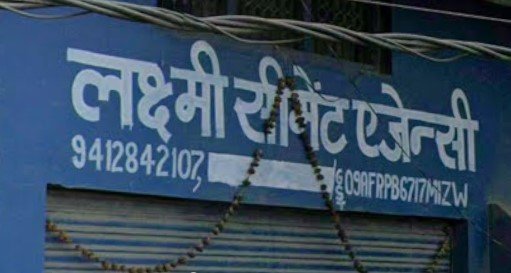Laxmi cement agency