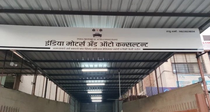 India motors and auto consultant