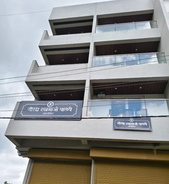 Adv Goraksh R Palve Office