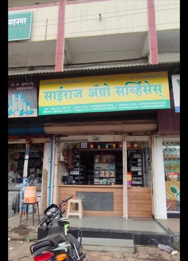 Sairaj Agro Services and Enterprises