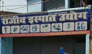 Rajeev Ispat Udyog