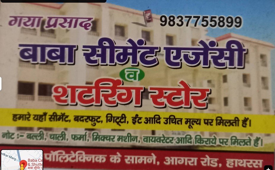 Baba Cement Agency & Shuttering Store
