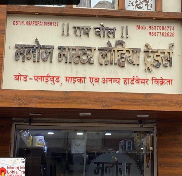 Manoj Master Lohia Traders