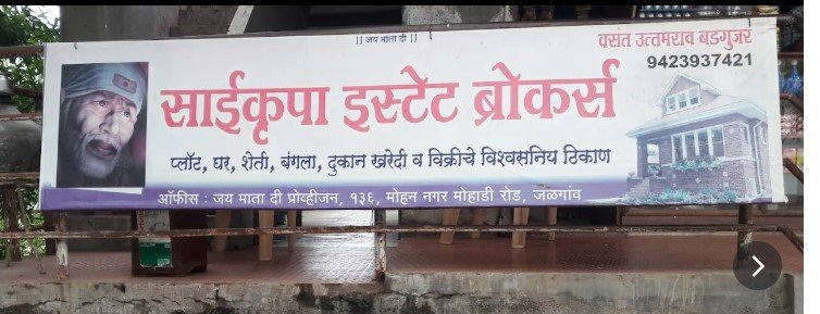 Saikrupa Estate Brokers