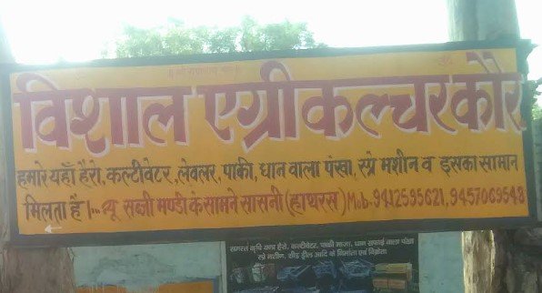 Vishal Agriculture Corporation